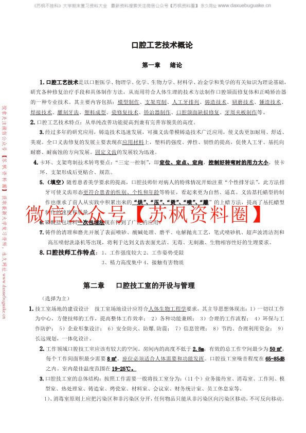口腔工艺技术